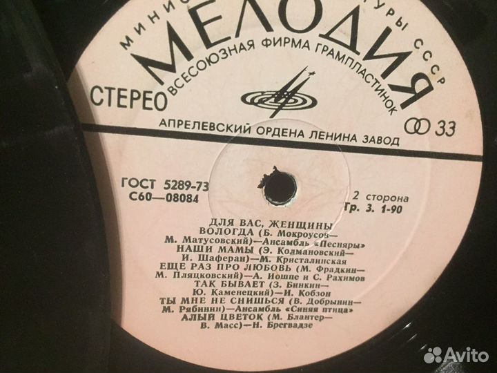 Для вас женщины Сборник песен пластинка 1978