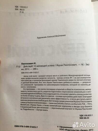 Действуй, 10 заповедей успеха. Ицхак Пинтосевич