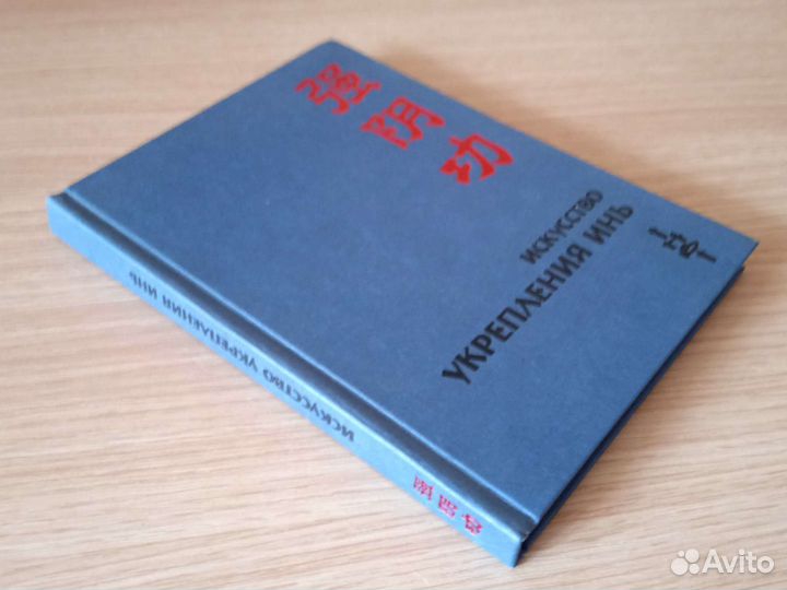 Цзе Кун. Искусство укрепления инь