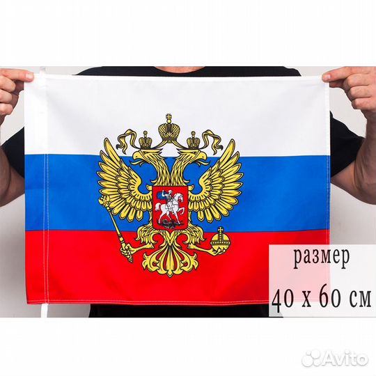 Флаг России с Гербом 40х60см