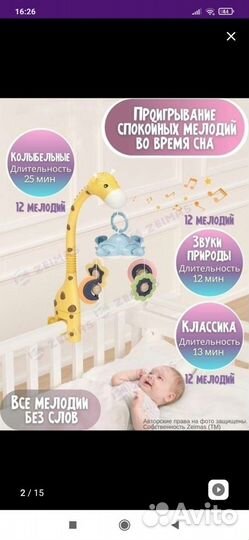 Мобиль с проектором Жираф