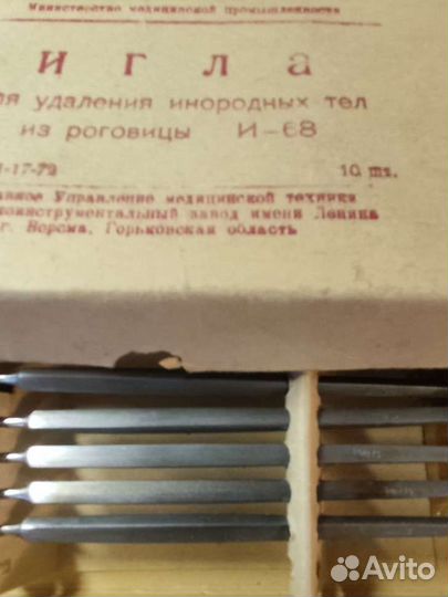 Игла для удаления инородных тел из роговицы