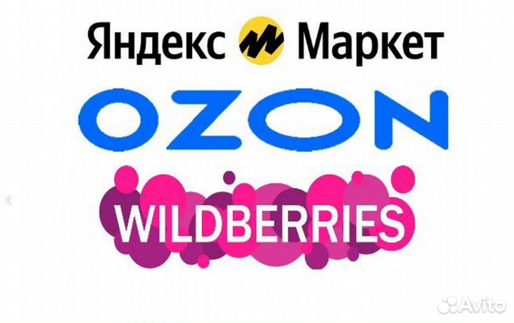 Менеджер по работе с маркетплейсами