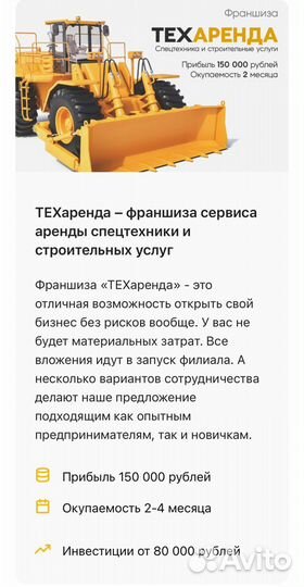 Готовый бизнес аренды и услуг спецтехники
