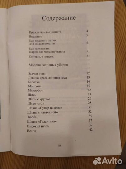 Книга фигурки из шариков