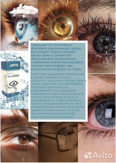 Косметическое средство для глаз PRO