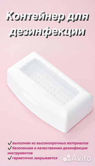Контейнер для дезинфекции