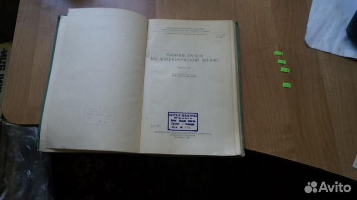 Сборник трудов по агрономической физике выпуск 9