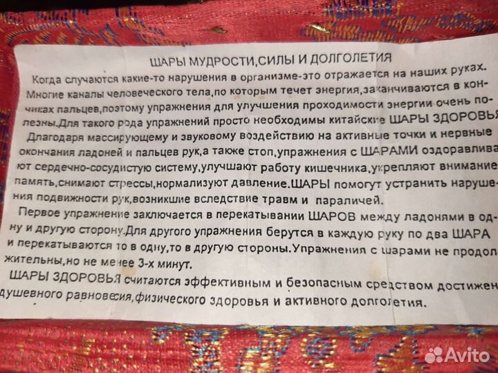 Шары мудрости и долголетия