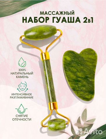 Массажный набор Гуаша