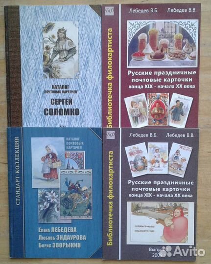 Каталоги Царских Советских почтовых карточек 12 шт