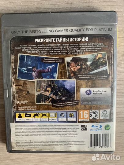 Игра Uncharted 2 на PS3