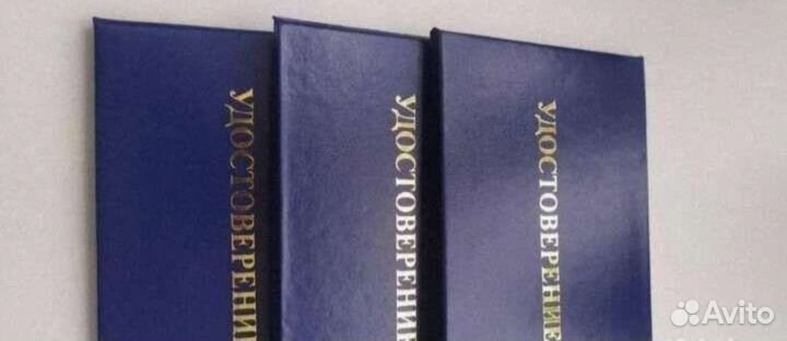 Корочки удостоверения любые специальности