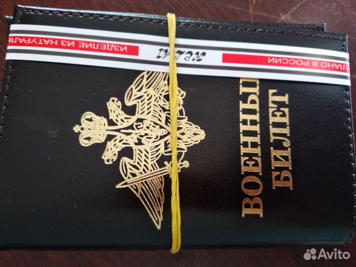 Обложка на военный билет