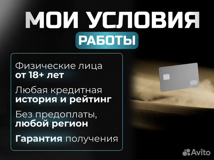 Помогу с кредитом для физических лиц