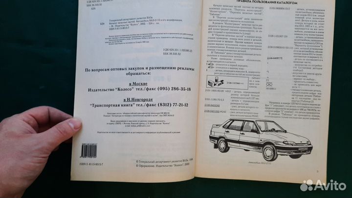Каталог ваз-2115
