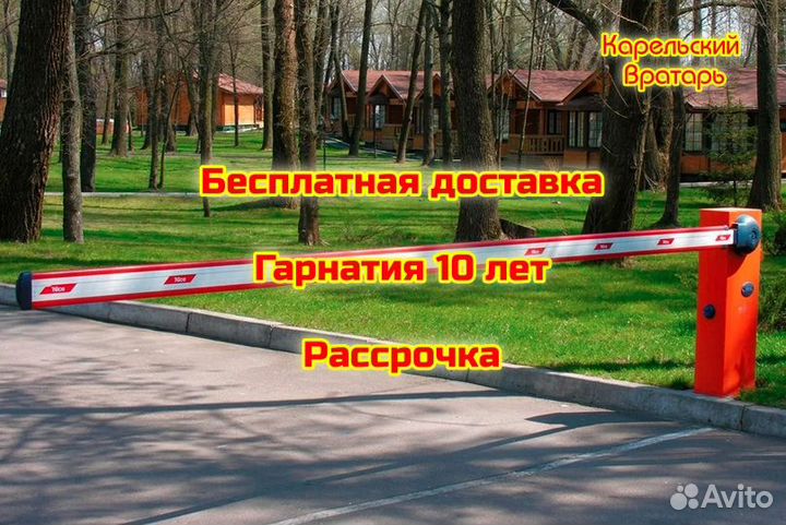 Шлагбаум
