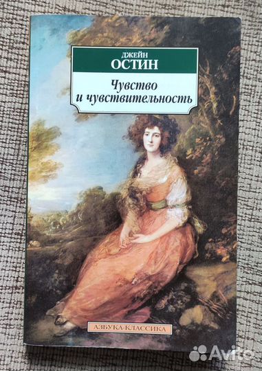 Книги Джеин Остен