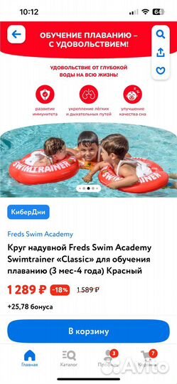 Надувной круг swimtrainer