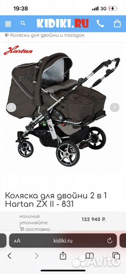 Коляска для двойни 3 в 1