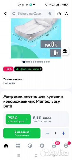 Матрас для купания новорожденных Plantex Easy Bath