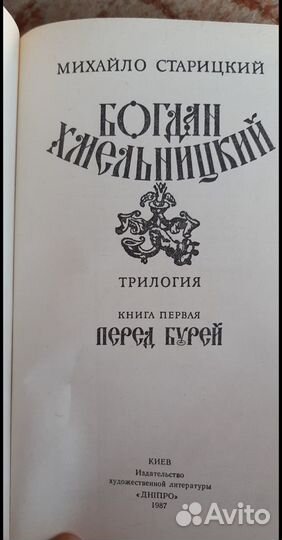 Богдан Хмельницкий