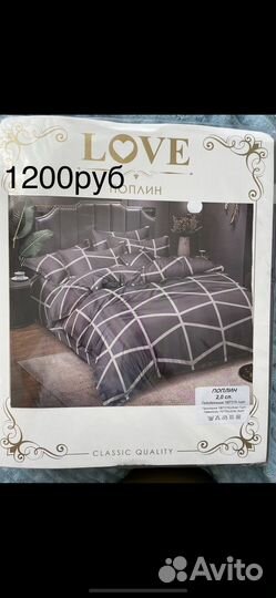 Постельное белье