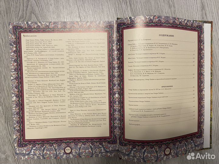 Омар Хайям и персидские поэты X-XVI веков