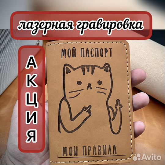 Обложка для паспорта с гравировкой