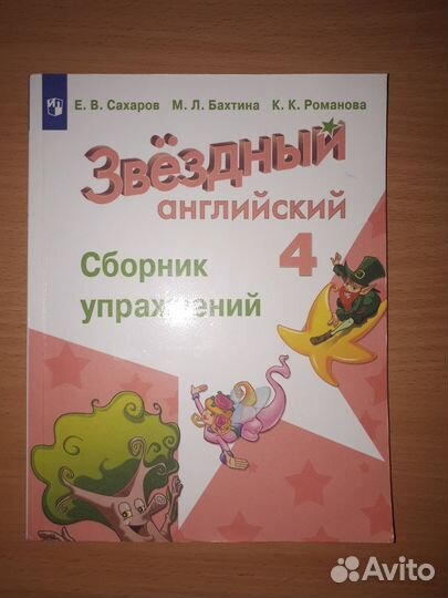 Учебники звездный английский starlight 2-5 класс