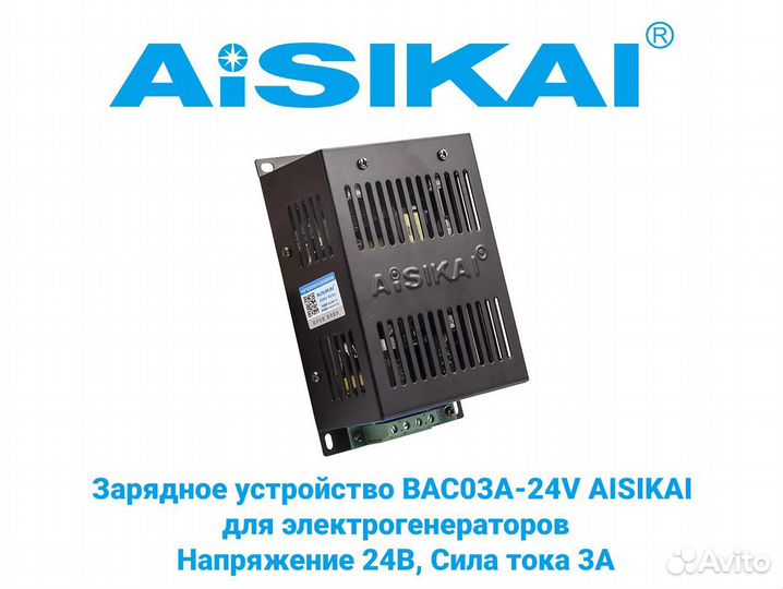 Зарядное устройство BAC03A-24V aisikai
