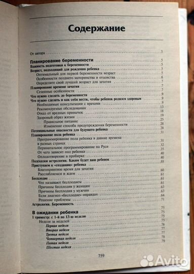 Книги - беременность, материнство