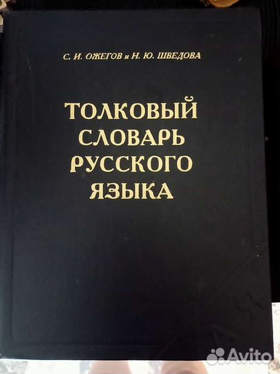 Словарь
