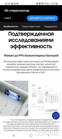 Уф-стерилизатор с функцией беспроводной зарядки