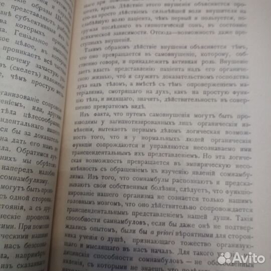 Дюпрель. Загадочность человеческого существа