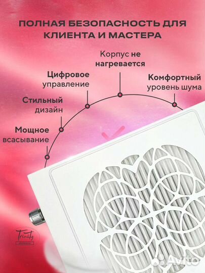 Маникюрная вытяжка с фильтром Trinity Alexa