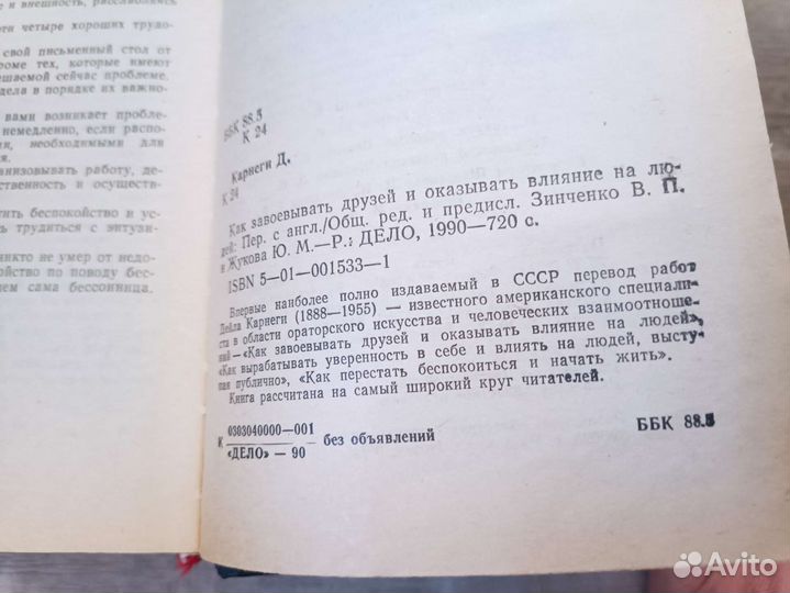 Дейл Карнеги. Как завоевать друзей и оказывать