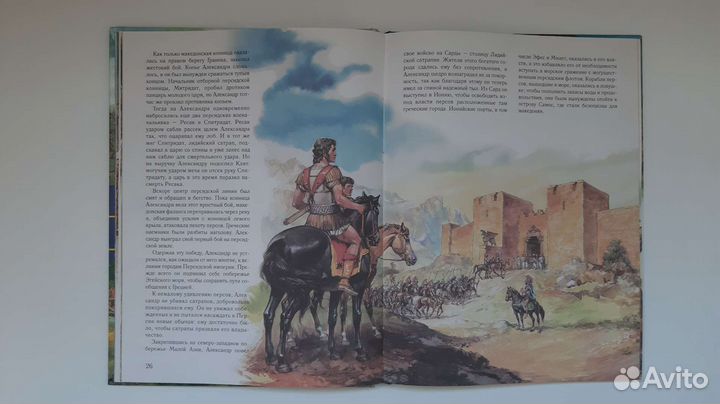 Детская книга Александр Македонский