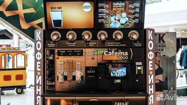 Купить кофейню самообслуживания