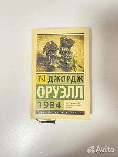 Книга 1984,Джордж Оруэлл