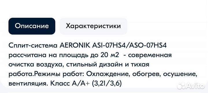 Сплит-система, кондиционер воздуха Aeronik -09