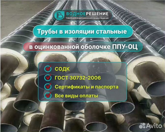 Труба в изоляции ППУ-оц 57х3,5 мм/125 мм