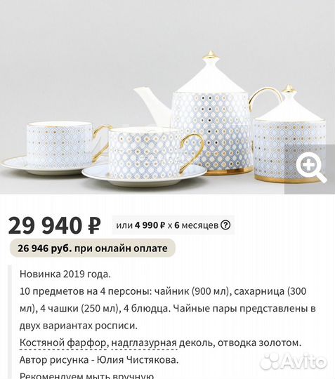 Чайный набор