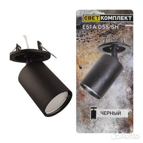 Потолочный светильник светкомплект E51.D55, GU10