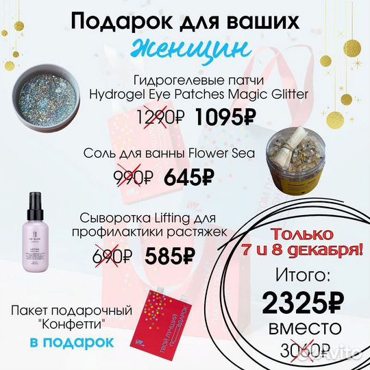 Подарки для Ваших женщин