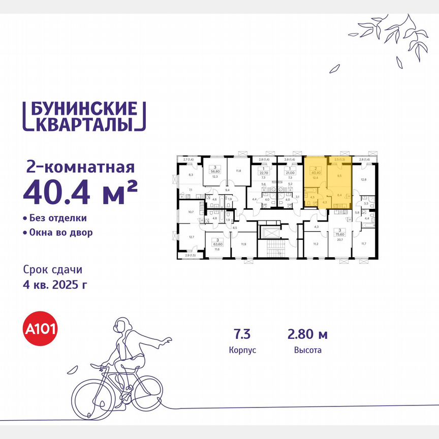 2-к. квартира, 40,4 м², 9/9 эт.