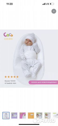 Кокон для новорожденных