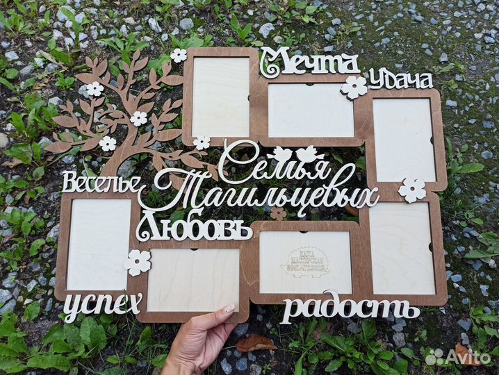 Фоторамка с фамилией вашей семьи на 11 фото дерево