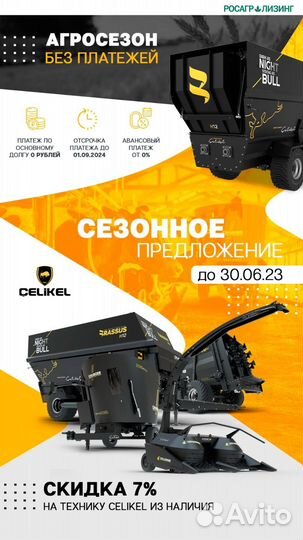 Миксер-кормораздатчик Celikel Charger V6, 2023