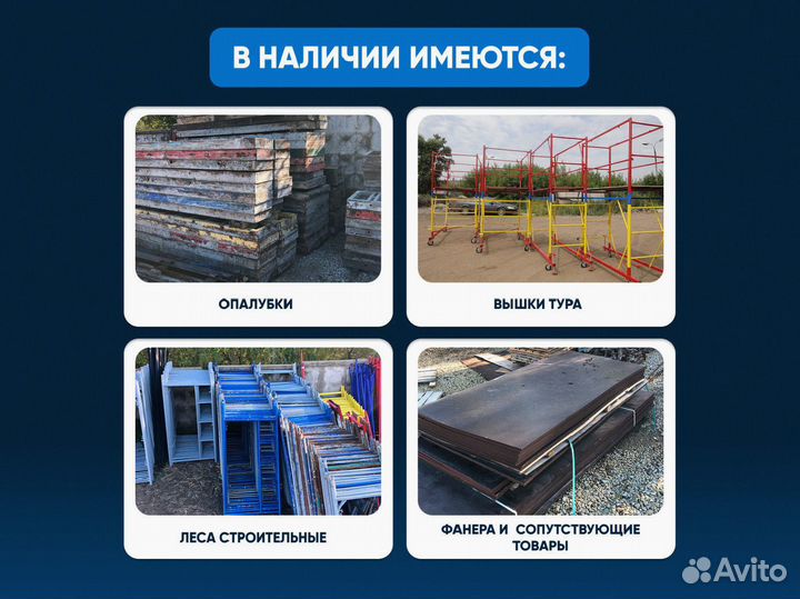 Леса строительные приставные